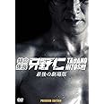 特命係長 只野仁 最後の劇場版 プレミアム・エディション<2枚組・初回生産限定> [DVD]