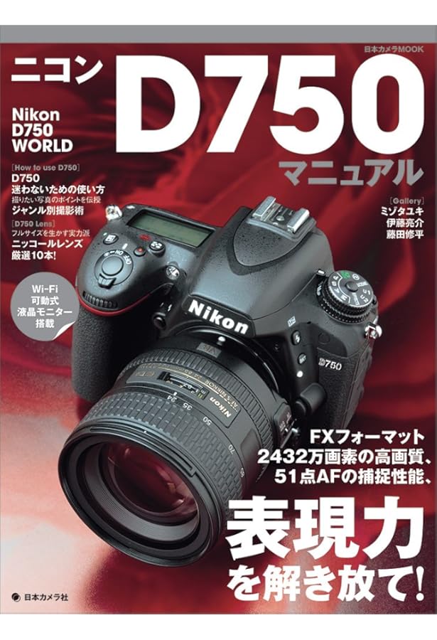 今すぐ使えるかんたんmini Nikon D750 基本&応用 撮影ガイド | 上田