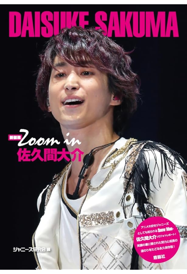 公式写真 佐久間大介 THAILAND🇹🇭 『SUMMER SONIC BANGKOK 2025』 久々のタイ🇹🇭楽しかっ