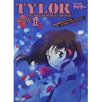 Amazon.co.jp: 無責任艦長タイラー DVD-BOXII 愛は戦争よりつよし 