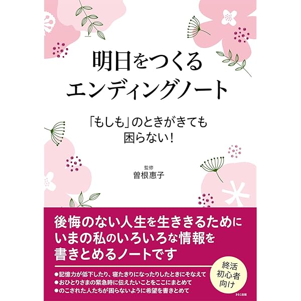 Amazon.co.jp: 星の王子さま エンディングノート : 学研パブリッシング: 本