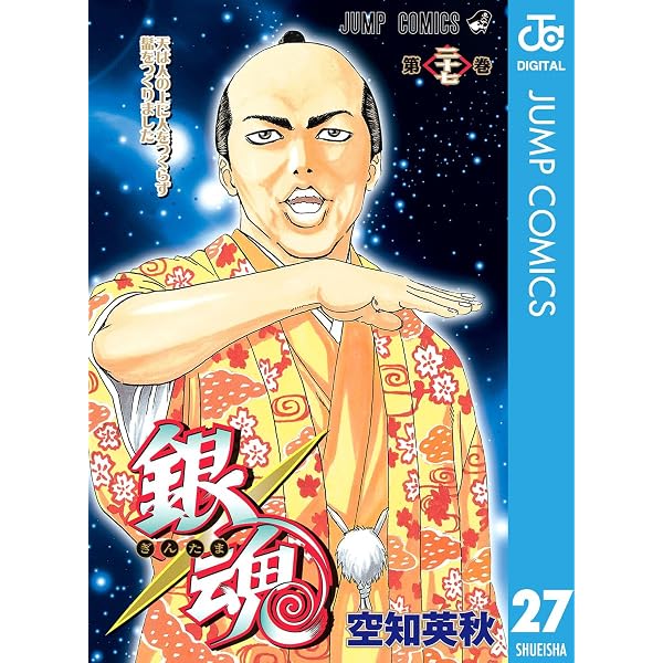 Amazon.co.jp: 銀魂 モノクロ版 30 (ジャンプコミックスDIGITAL) 電子