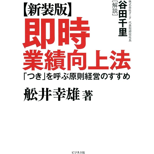 Amazon.co.jp: 船井幸雄の「成功塾」 eBook : 船井幸雄: Kindleストア