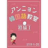 厳選！初心者が最初に覚える韓単 …