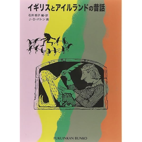 ロシアの昔話 (福音館の愛蔵版シリーズ) | 内田 莉莎子