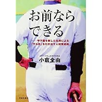 日大三高野球応援タオル・「お前ならできる」　まとめ売り　小倉全由　甲子園 日大三高野球応援タオル・「お前ならできる」 まとめ売り 小倉全