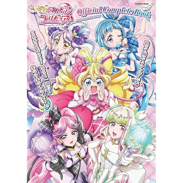 Amazon.co.jp: スマイルプリキュア! コンプリートファンブック (学研
