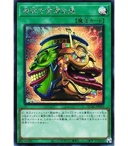 Amazon.co.jp: 遊戯王カード 【 強欲な壺の精霊 】 EE2-JP009-N