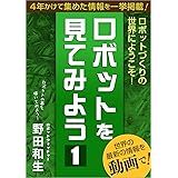 ロボットを見てみよう１