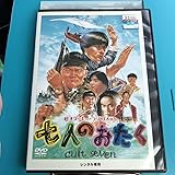 七人のおたく('92フジテレビジョン) DVD