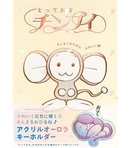 Amazon.co.jp: 藤子・F・不二雄 生誕90周年記念 アクリル