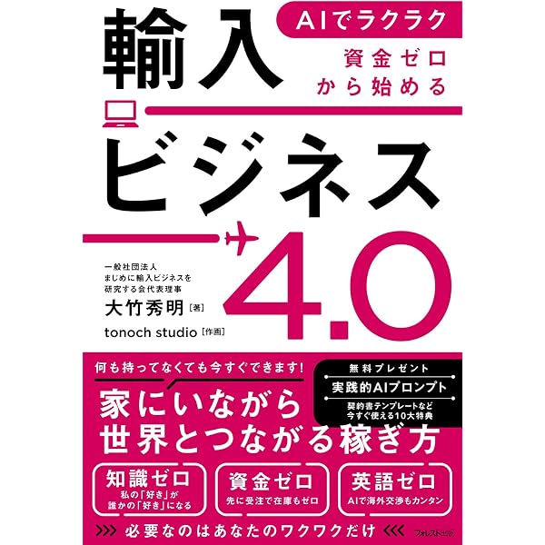 リモート輸入ビジネス 成功マニュアル | 大須賀祐 |本 | 通販 | Amazon
