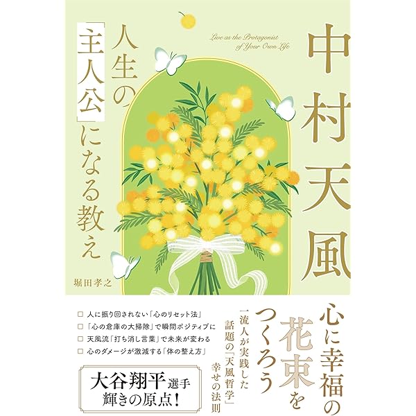 中村天風　力の結晶 Amazon.co.jp: 成功手帳2026年版 : 中村天風: 本