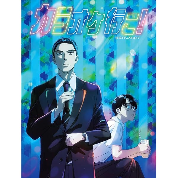 Amazon.co.jp: カラオケ⾏こ！ Blu-ray BOX [Blu-ray] : 中谷亜沙美