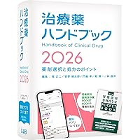 今日の治療指針 2026年版[デスク判] | 福井次矢, 高木誠, 小室一成 |本