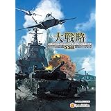 システムソフト・ベータ 大戦略SSB
