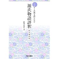 平家物語評釈 市古貞次著 平家物語評釈 市古貞次著
