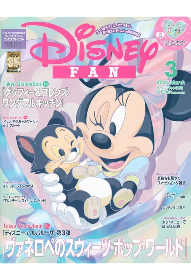 ディズニーファン 2025年4月号 | 講談社 |本 | 通販 | Amazon