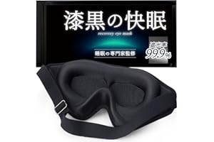 【睡眠専門家監修】アイマスク 睡眠用 【眠れる遮光率100%】 遮光 快眠 安眠 睡眠 グッズ ［LINO PLAMET］