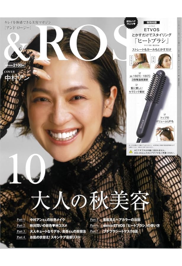 ROSY(アンドロージー) 2023年12月号 | 宝島社 |本 | 通販 | Amazon