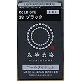 桂屋ファイングッズ みやこ染のECO染料 コールダイホット NO１８ ブラック