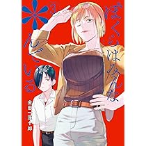 きみは世界の中心です(1) (KC Kiss) | 金田一 蓮十郎 |本 | 通販 | Amazon