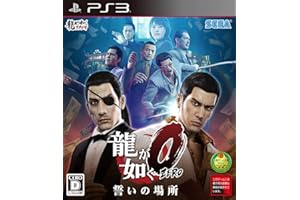 龍が如く0 誓いの場所 - PS3