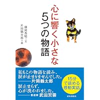 日本のこころの教育 | 境野 勝悟 |本 | 通販 | Amazon