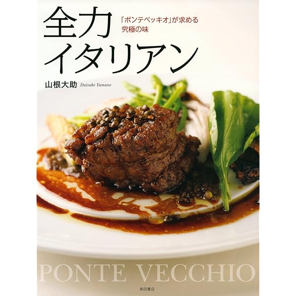 ナポリ野菜料理 －南イタリア、美味の知恵－ | 杉原 一禎 |本 | 通販
