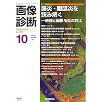 画像診断 08年12月号 28ー13 特集:Caseーbased review 画像診断2024年3月号 Vol.44 No.3: 押さえておきたい呼吸器疾患