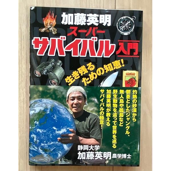 スーパー・サバイバル術 英知出版 8166YgIVYpL._UF350,350_QL80_.jpg