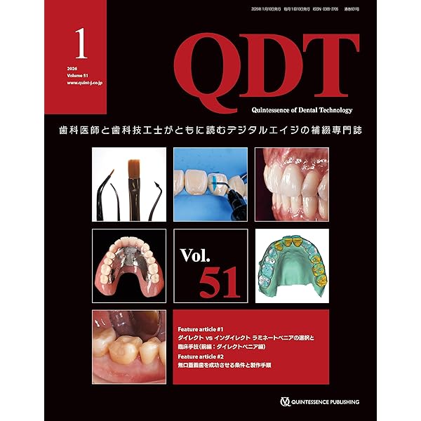 QDT 2026年2月号: 歯科医師と歯科技工士がともに読むデジタルエイジの