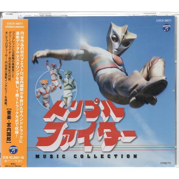 Amazon.co.jp: トリプルファイター MUSIC COLLECTION: ミュージック