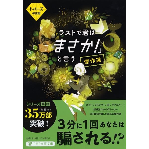 ラストで君は「まさか! 」と言う 傑作選 魔性のガーネット (PHP