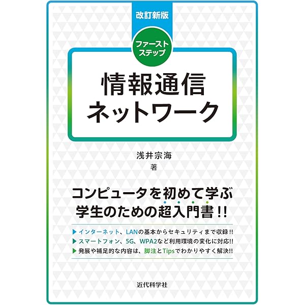 【中古】 バワーエンジニアのための情報通信ネットワーク入門/オーム社/斉藤忠夫 中古】 バワーエンジニアのための情報通信ネットワーク入門