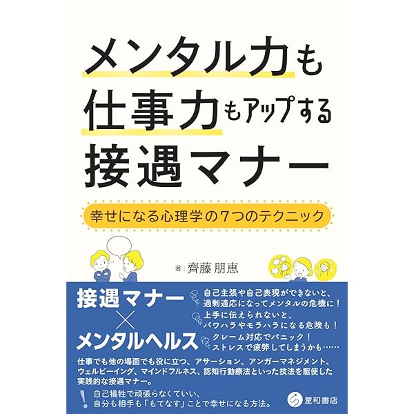 ゼロから教えて接客・接遇 Amazon.co.jp: ゼロから教えて 接客・接遇 : 戸田久実: 本
