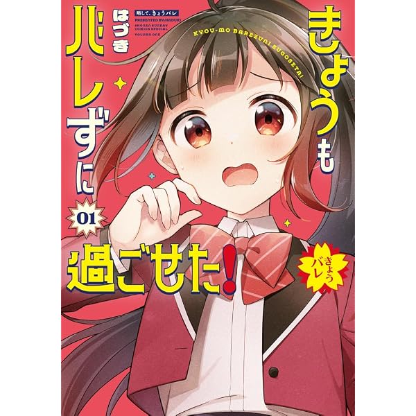 ヴァージン・キラー忍法帖 1 (マッグガーデンコミック Beat'sシリーズ