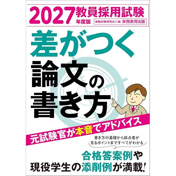 教員採用試験パーフェクトガイド 小論文編 | 岸上 隆文, 三浦 一心