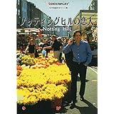 ノッティングヒルの恋人: 名作映画完全セリフ集 (スクリーンプレイ・シリーズ 180)
