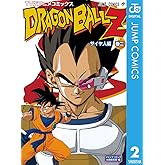 ドラゴンボールZ アニメコミックス サイヤ人編 巻二 (ジャンプコミックスDIGITAL)