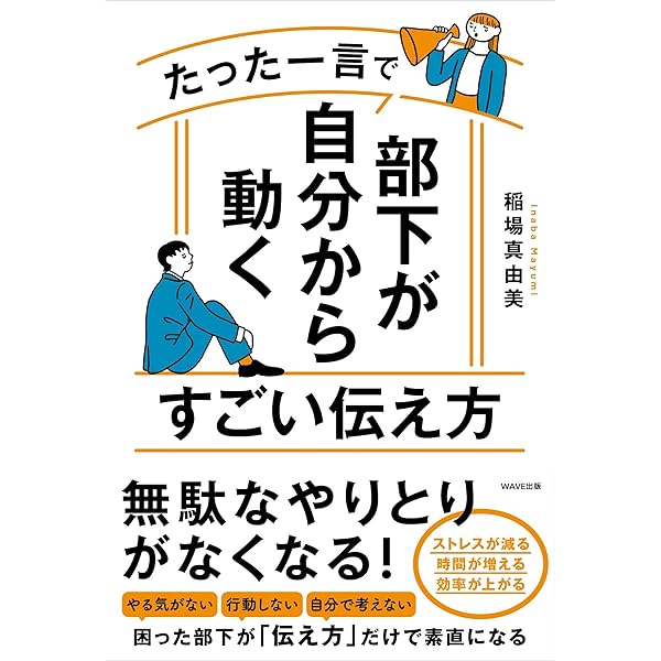 自分の頭で考えて動く部下の育て方 上司1年生の教科書 楽天市場】自分の頭で考えて動く部下の育て方｜篠原信