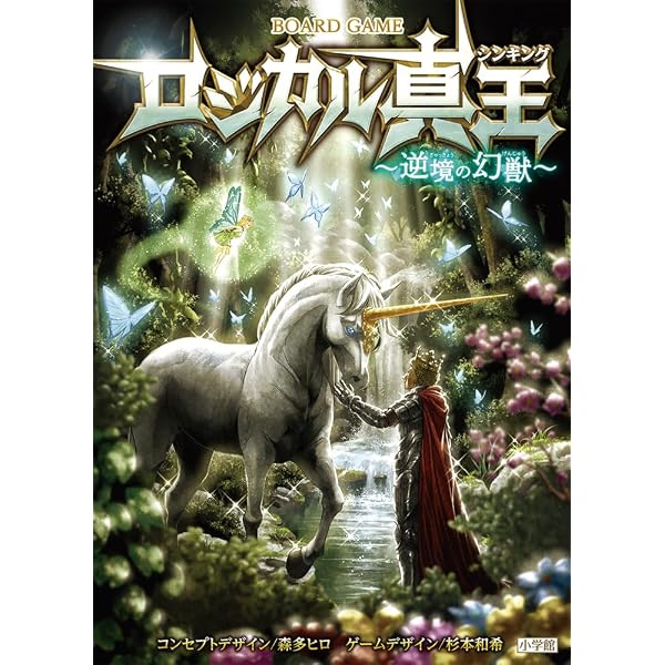 ロジカル真王 LEVEL2 ([バラエティ]) | 森多 ヒロ |本 | 通販 | Amazon