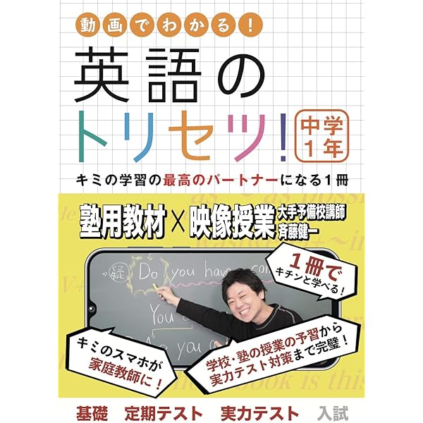 Amazon.co.jp: 数学のトリセツ！中学1年 : 数学のトリセツ編集部