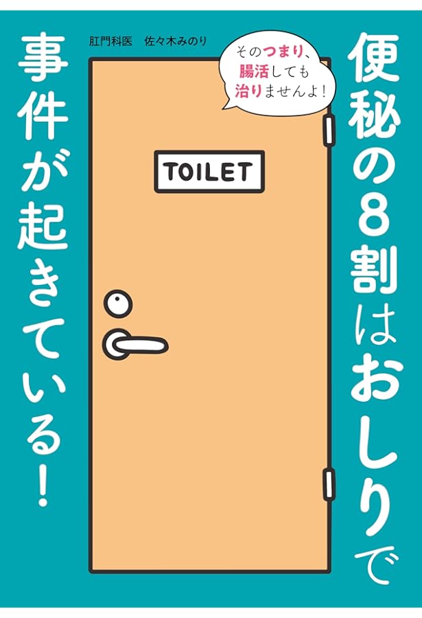 知らないと損する本当の腸活 | 種市綾香 |本 | 通販 | Amazon