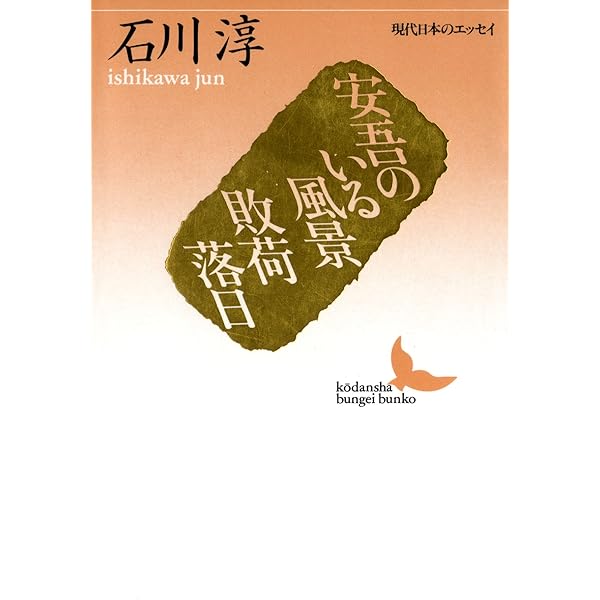 高見順　講談社文芸文庫 ４冊セット 高見順 講談社文芸文庫 4冊セット 楽天市場】高見順 死の淵より