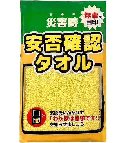 Amazon.co.jp: 安否確認タオル 100枚 ケース販売 まとめ買い イエロー