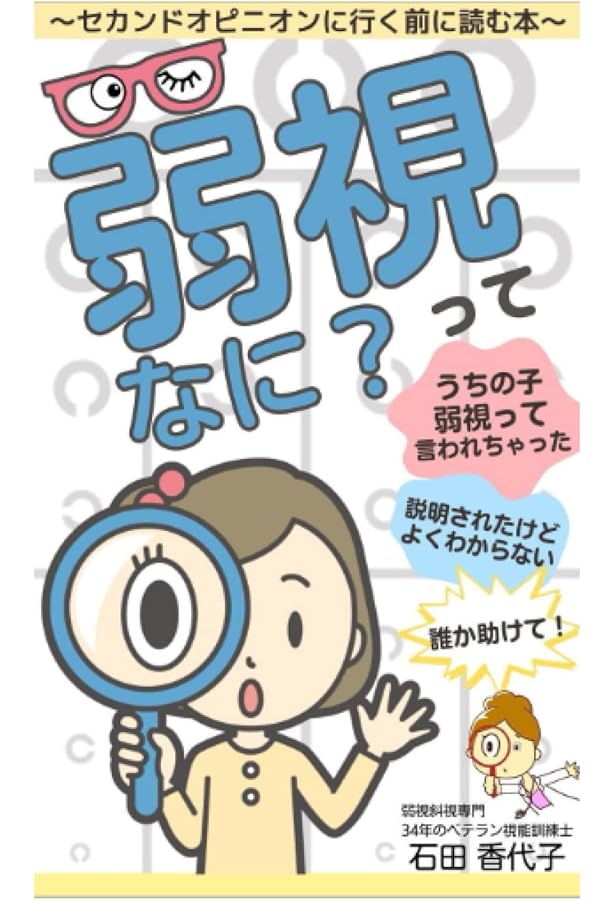 ポイントマスター! 小児眼科・弱視斜視外来ノート | 浜松医科大学眼