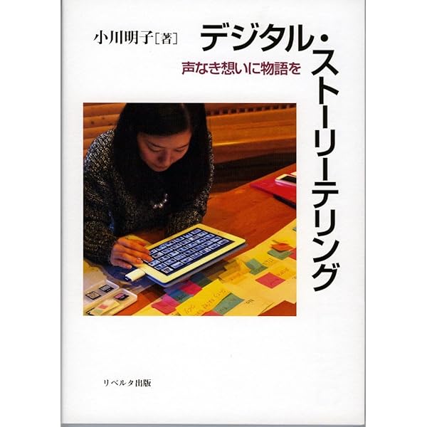 【中古】 デジタル・ストーリーテリング 電脳空間におけるナラティヴの未来形/国文社/ジャネット・Ｈ．マレー デジタル・スト-リ-テリング: 電脳空間におけるナラティヴの未来