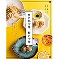 愛され中華、酔い中華: お酒が飲める、ご飯もすすむ。新・町中華の売れ筋メニュー120