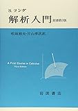 解析入門 原書第3版
